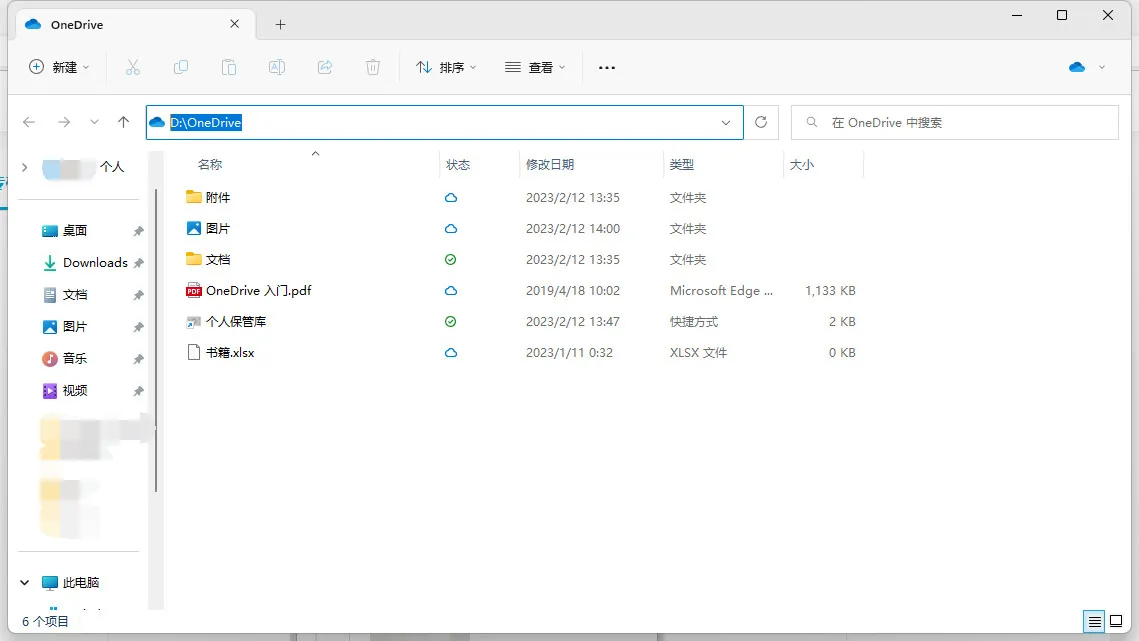 资源管理器地址栏中的 OneDrive 路径